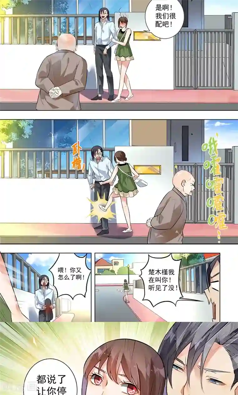 恶魔总裁的祭品新娘第123话