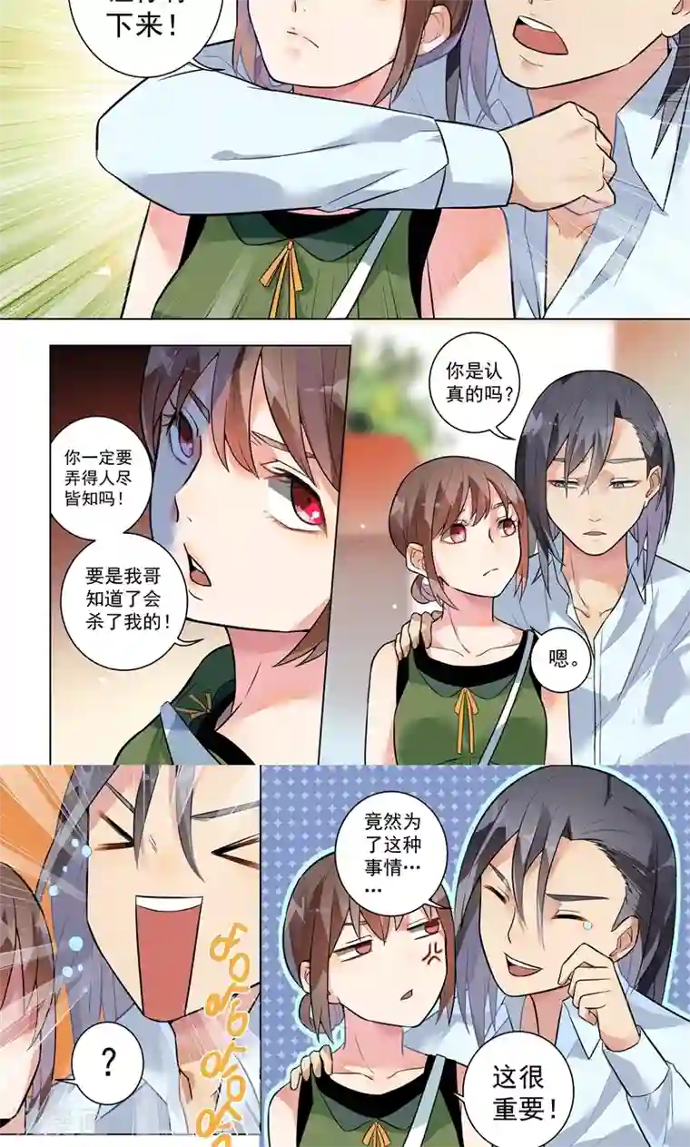 恶魔总裁的祭品新娘第123话