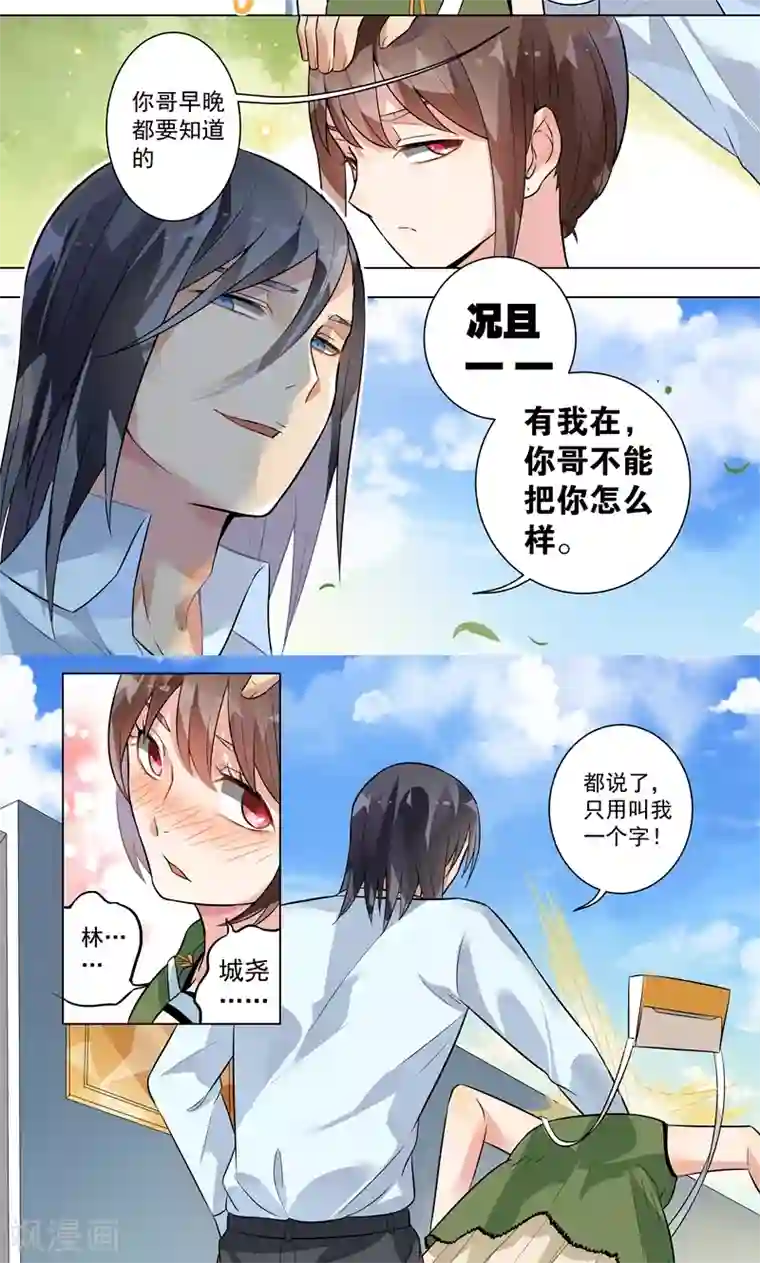 恶魔总裁的祭品新娘第123话