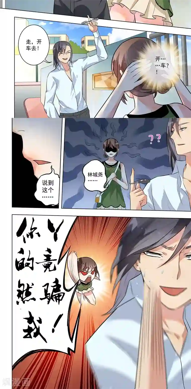 恶魔总裁的祭品新娘第123话