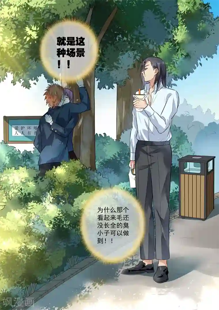 恶魔总裁的祭品新娘第124话