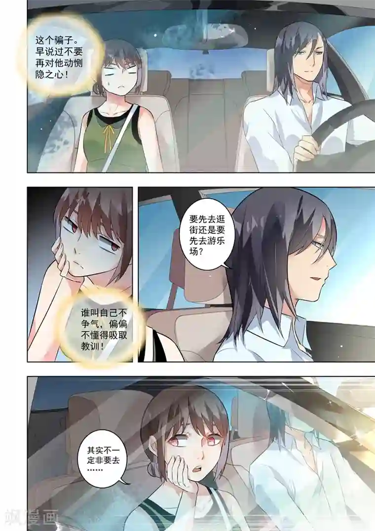 恶魔总裁的祭品新娘第124话