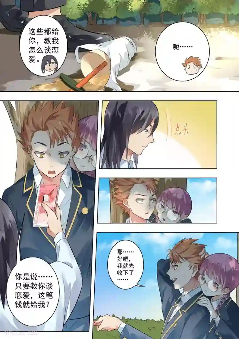 恶魔总裁的祭品新娘第125话