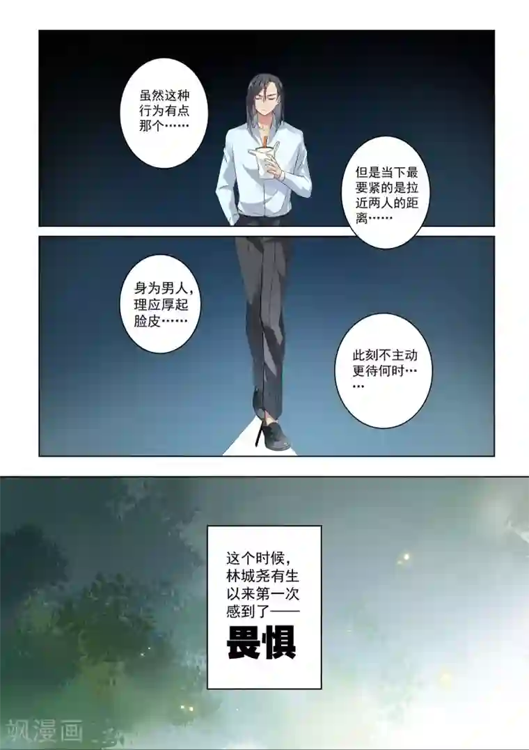 恶魔总裁的祭品新娘第125话