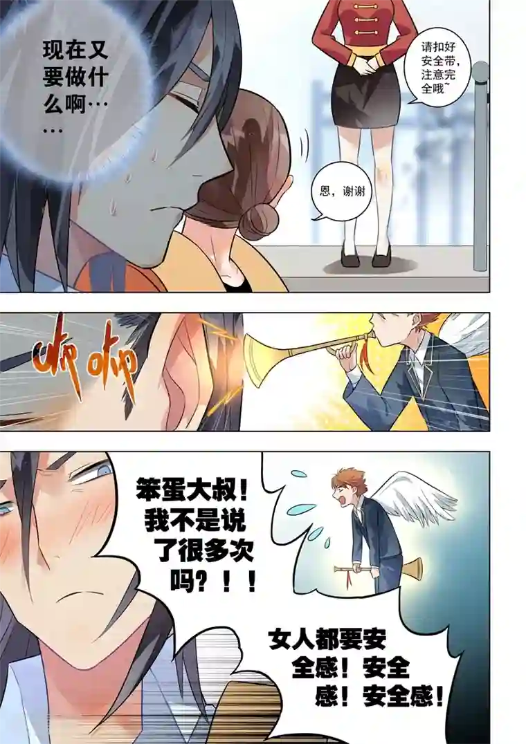 恶魔总裁的祭品新娘第126话