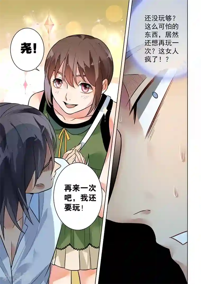 恶魔总裁的祭品新娘第127话