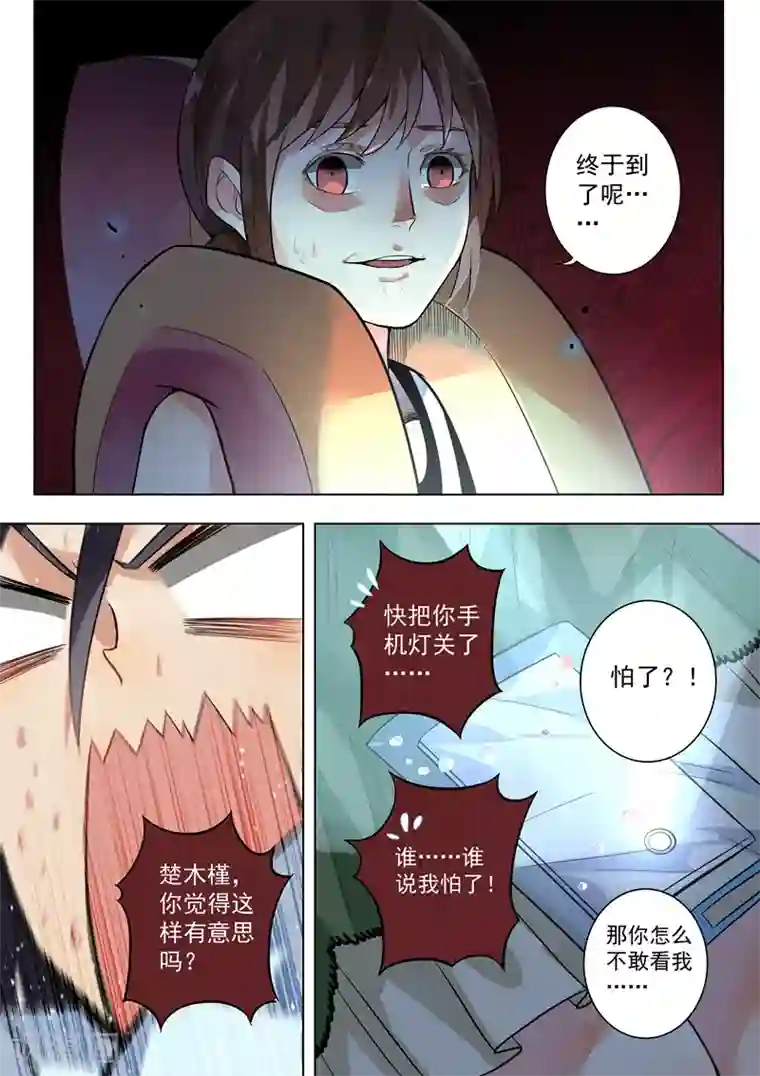 恶魔总裁的祭品新娘第127话