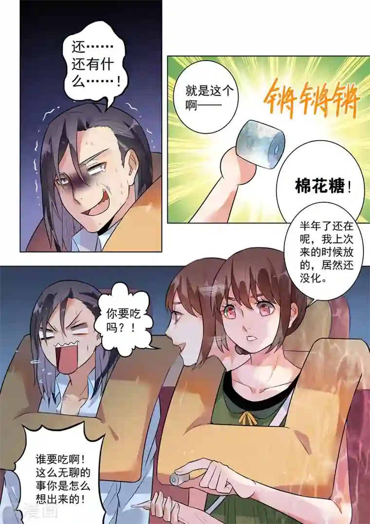恶魔总裁的祭品新娘第127话