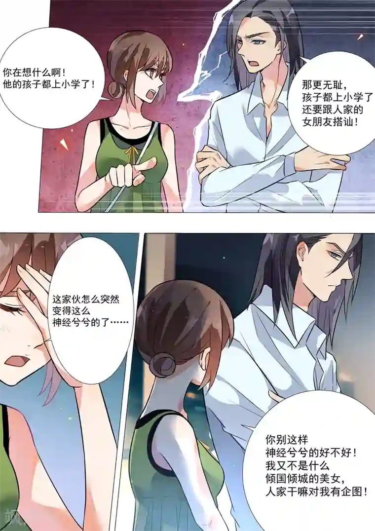 恶魔总裁的祭品新娘第129话