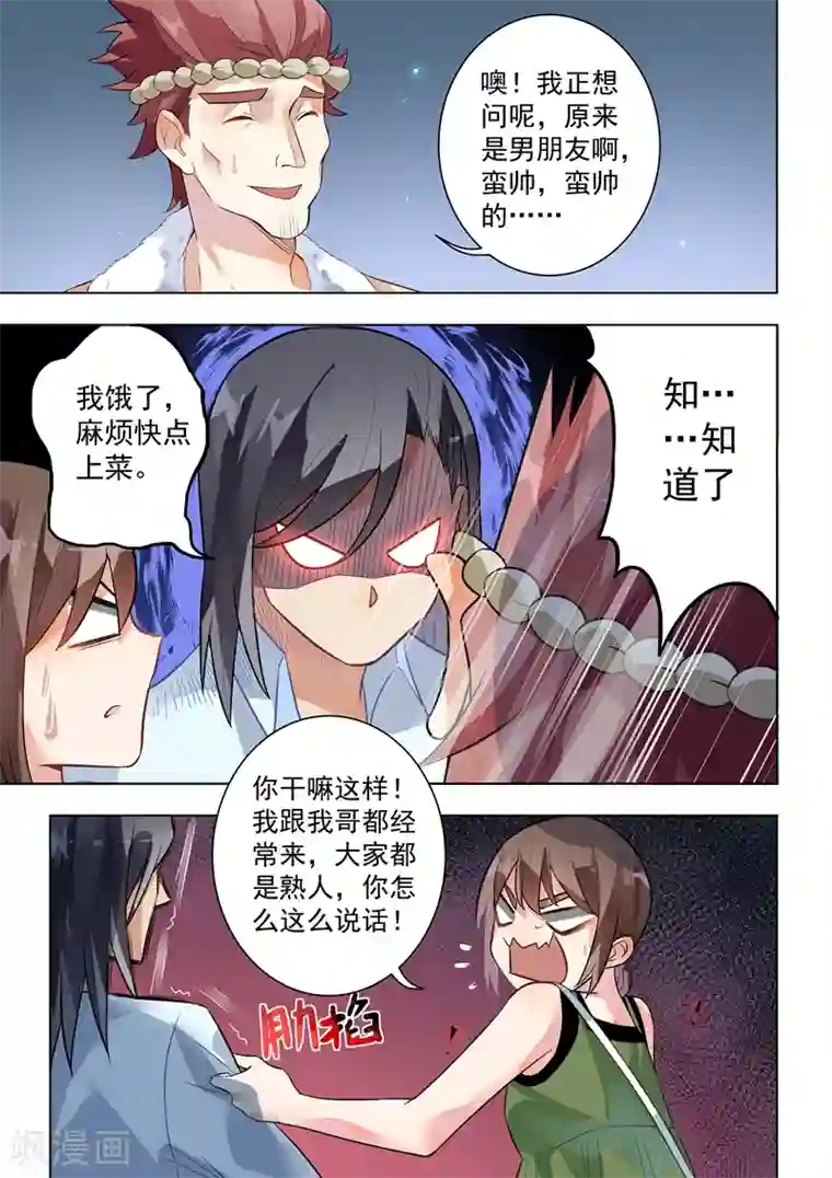 恶魔总裁的祭品新娘第129话