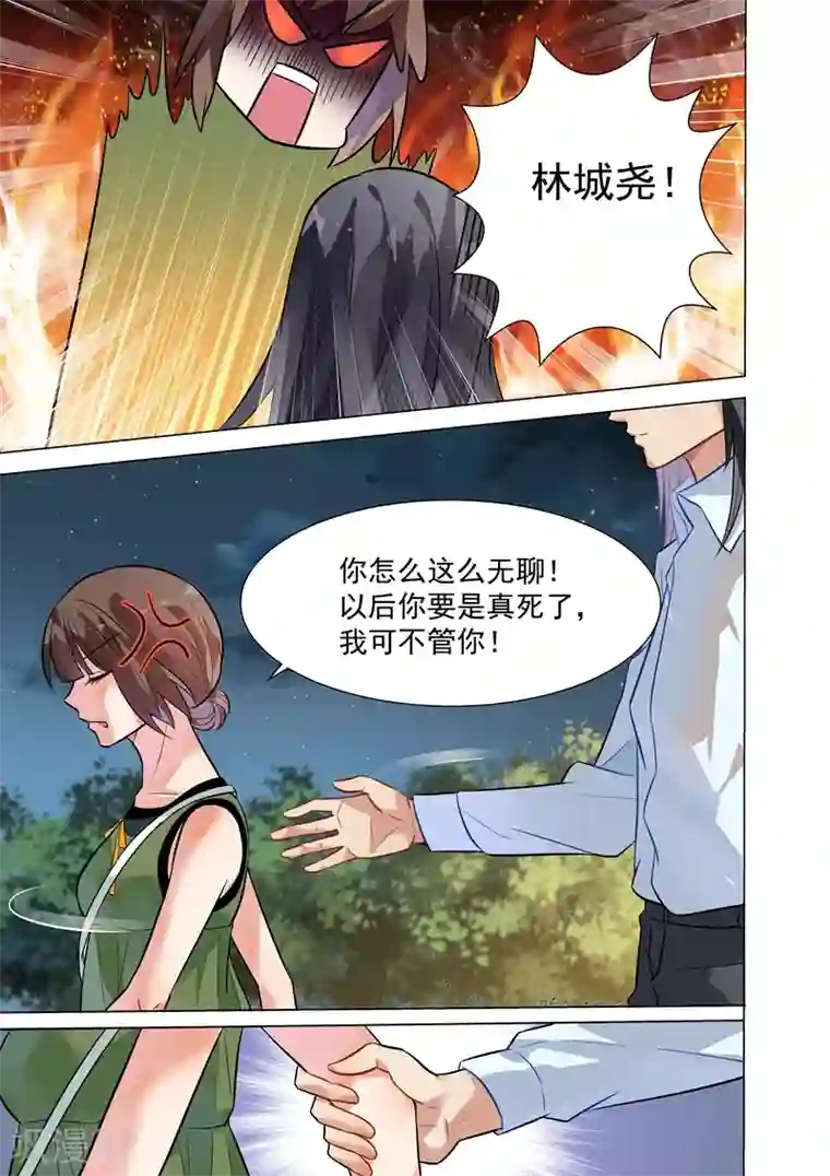 恶魔总裁的祭品新娘第130话