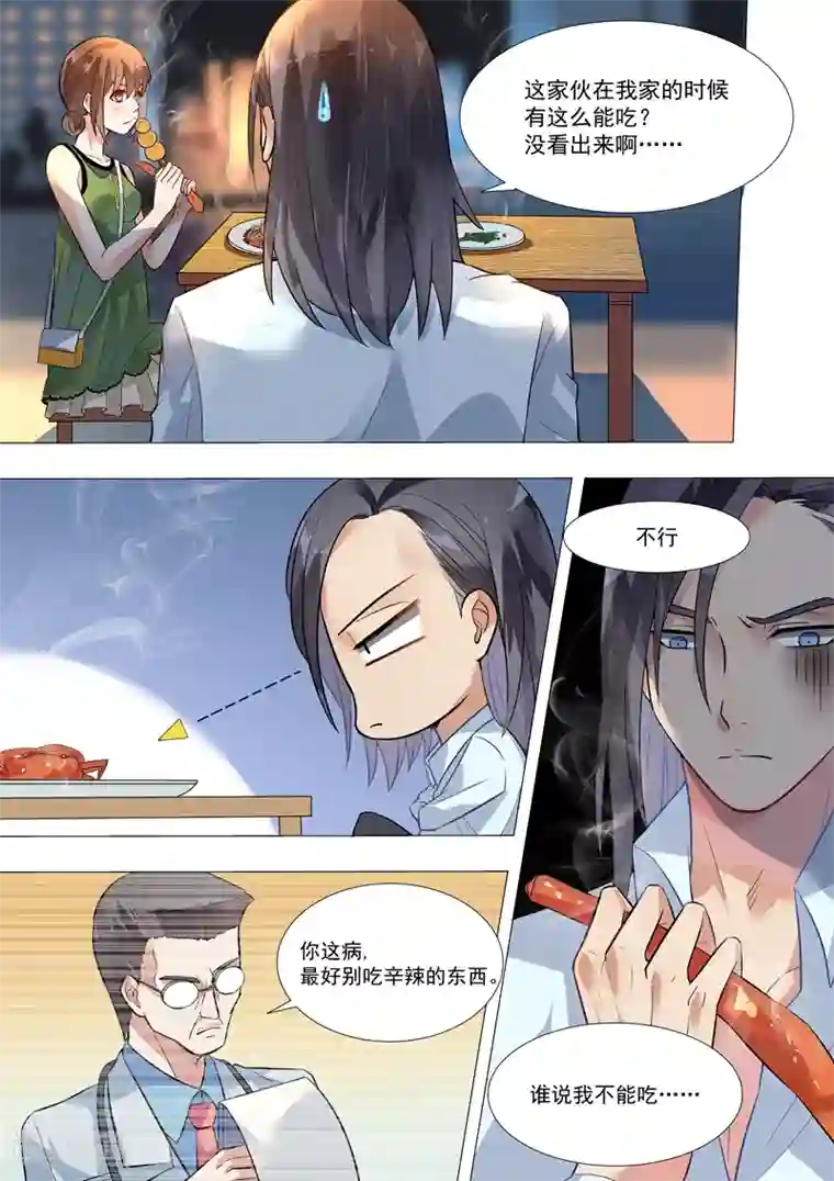 恶魔总裁的祭品新娘第130话