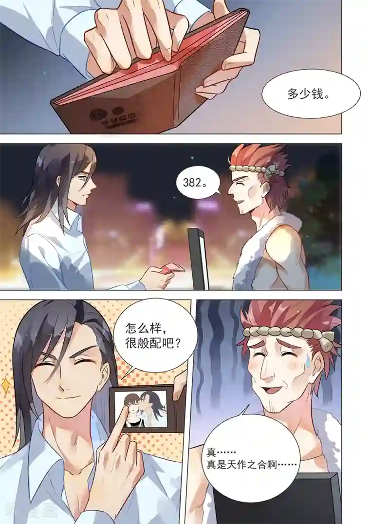 恶魔总裁的祭品新娘第130话