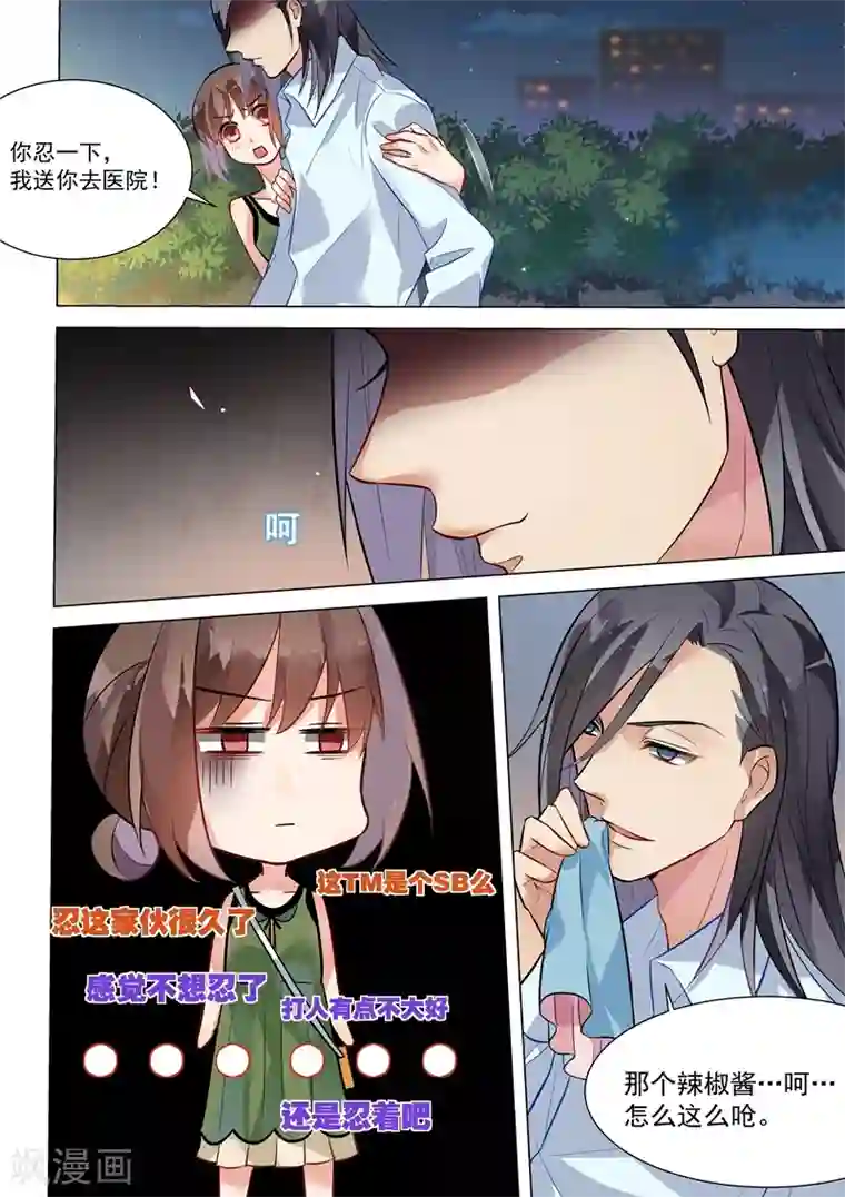 恶魔总裁的祭品新娘第130话