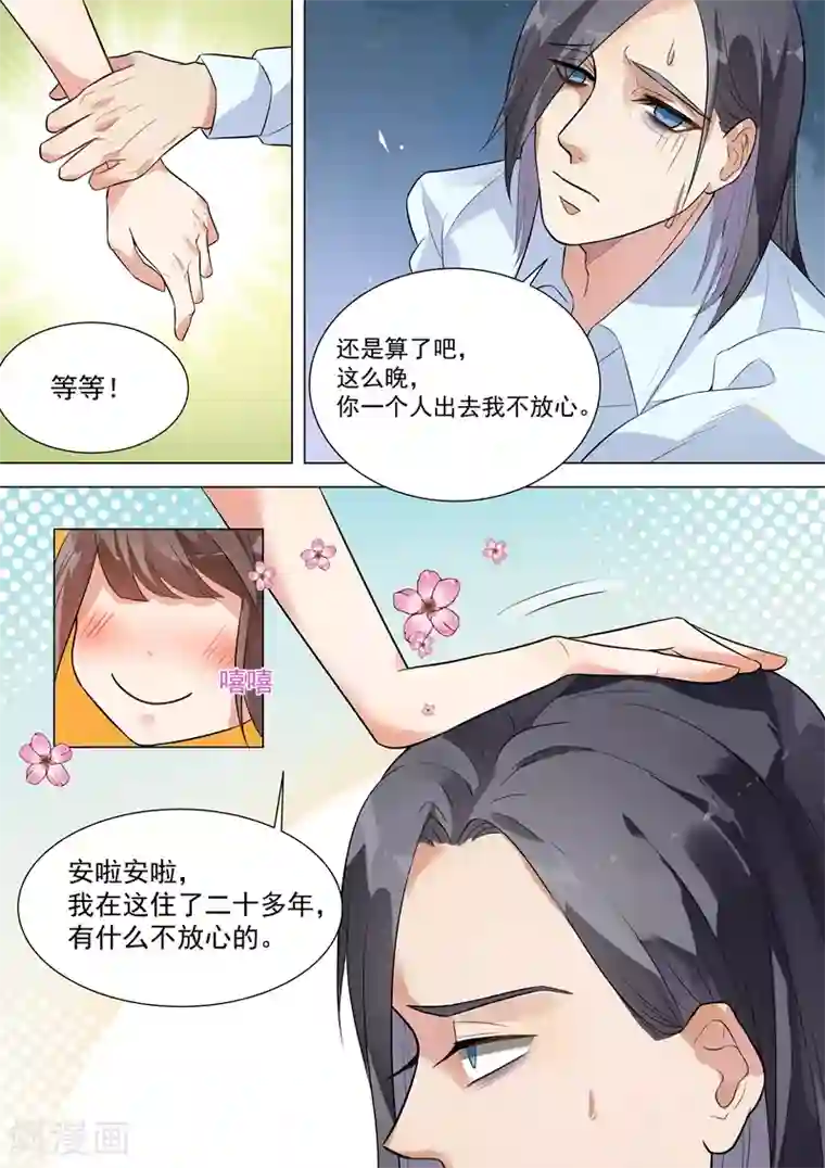 恶魔总裁的祭品新娘第131话