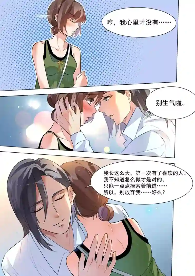 恶魔总裁的祭品新娘第131话