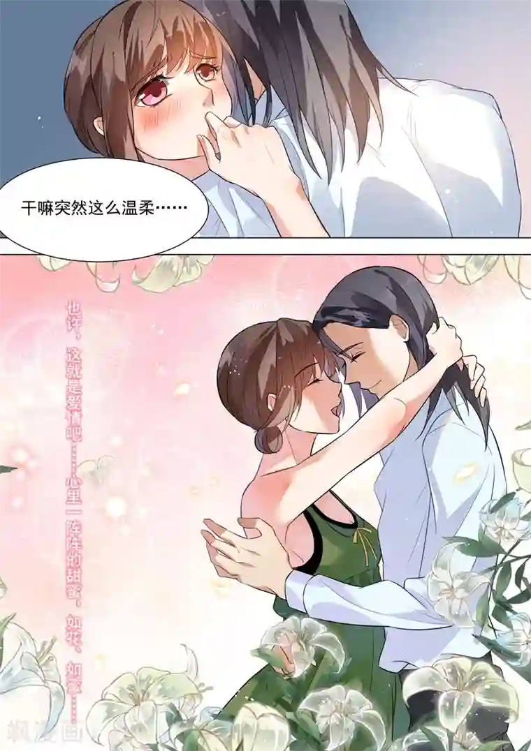 恶魔总裁的祭品新娘第131话