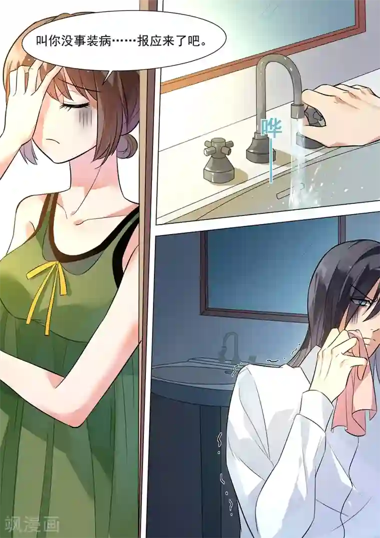 恶魔总裁的祭品新娘第131话