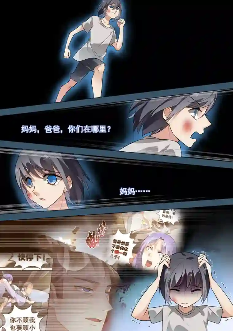 恶魔总裁的祭品新娘第132话