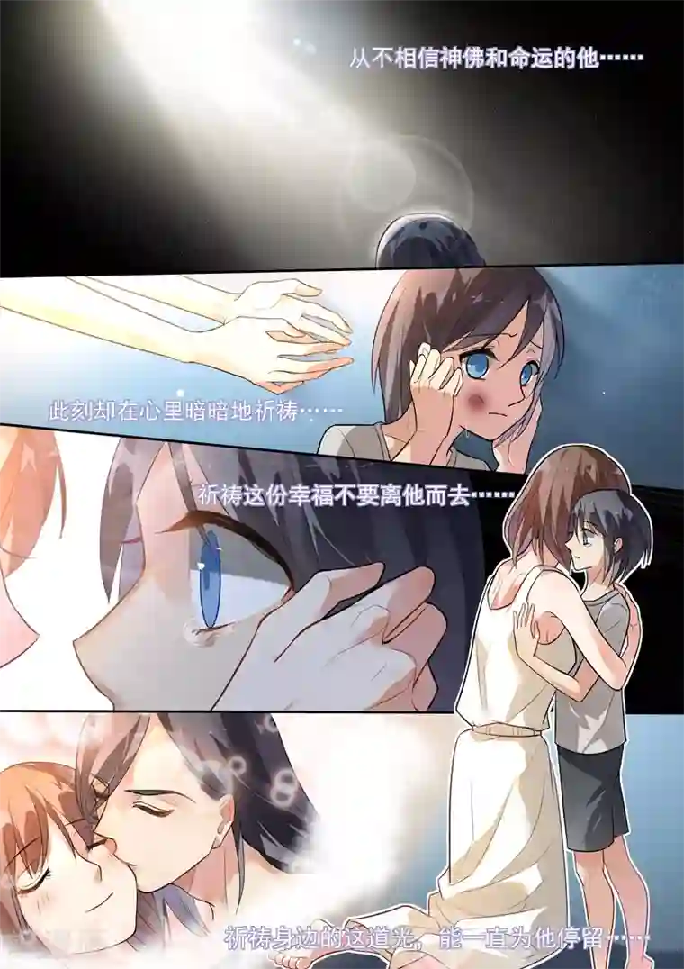 恶魔总裁的祭品新娘第132话