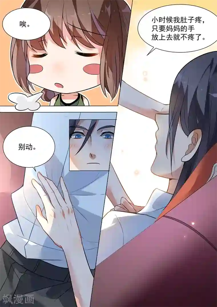 恶魔总裁的祭品新娘第132话