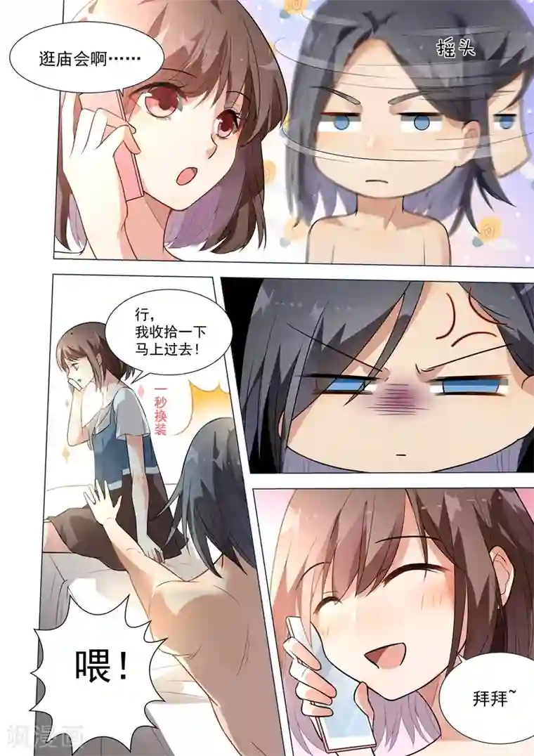 恶魔总裁的祭品新娘第133话