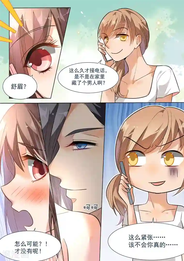 恶魔总裁的祭品新娘第133话