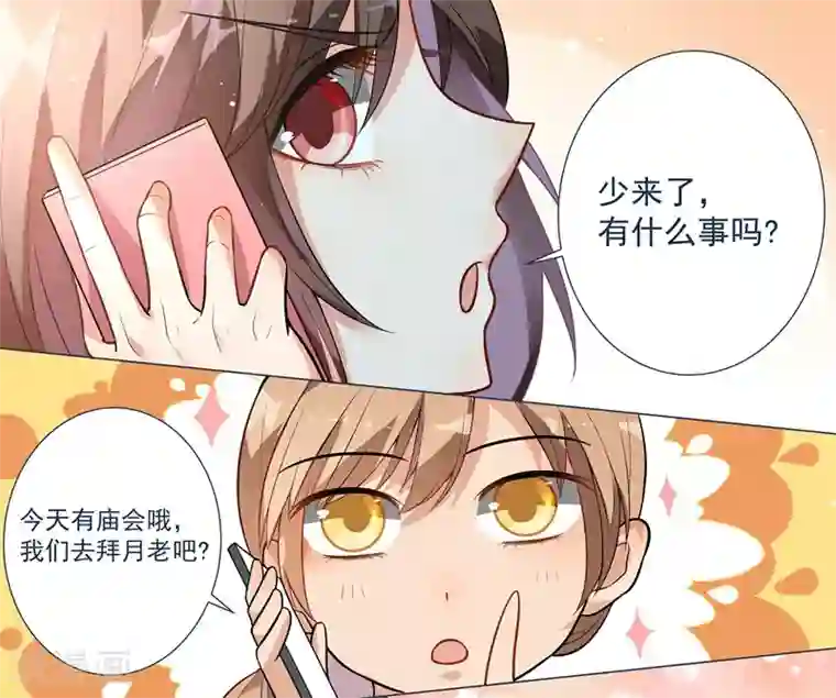 恶魔总裁的祭品新娘第133话