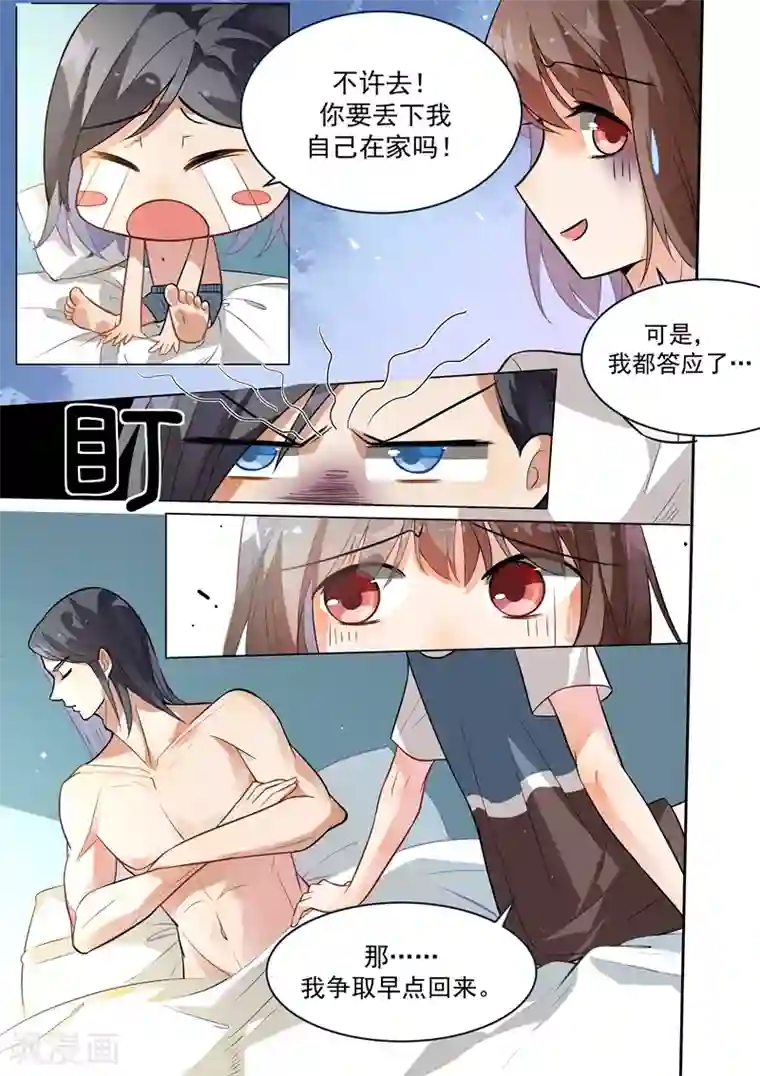 恶魔总裁的祭品新娘第134话