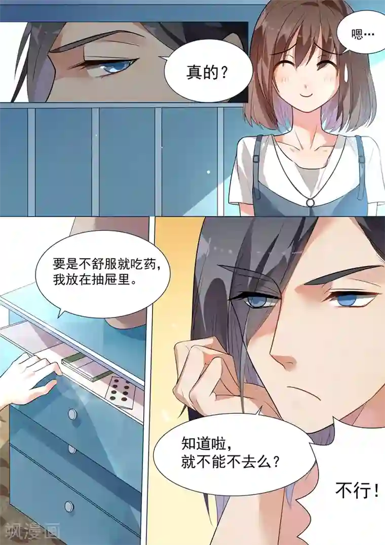 恶魔总裁的祭品新娘第134话