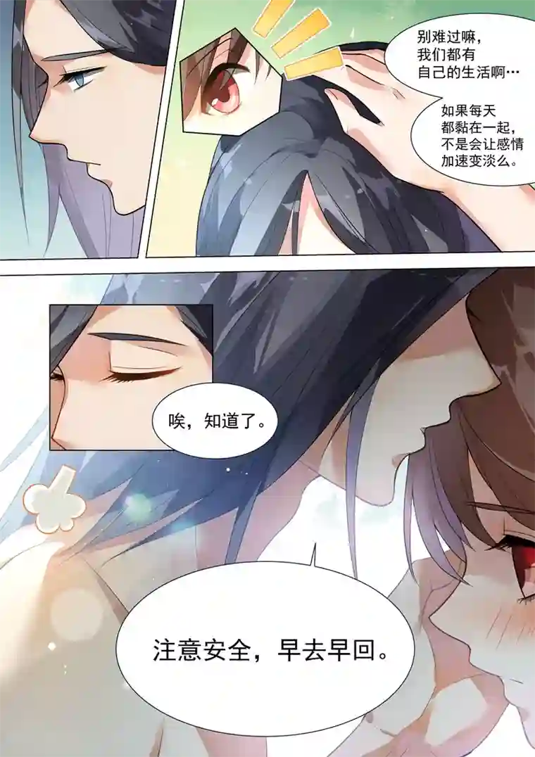 恶魔总裁的祭品新娘第134话