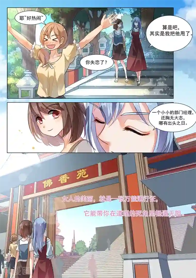 恶魔总裁的祭品新娘第134话
