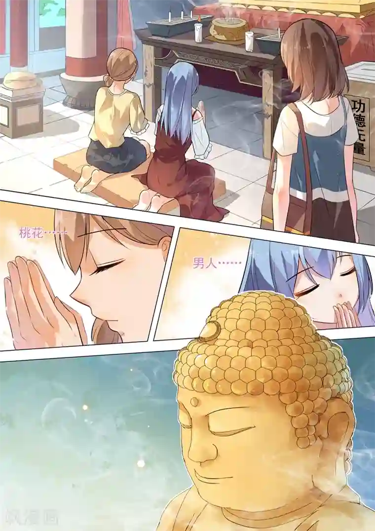 恶魔总裁的祭品新娘第134话