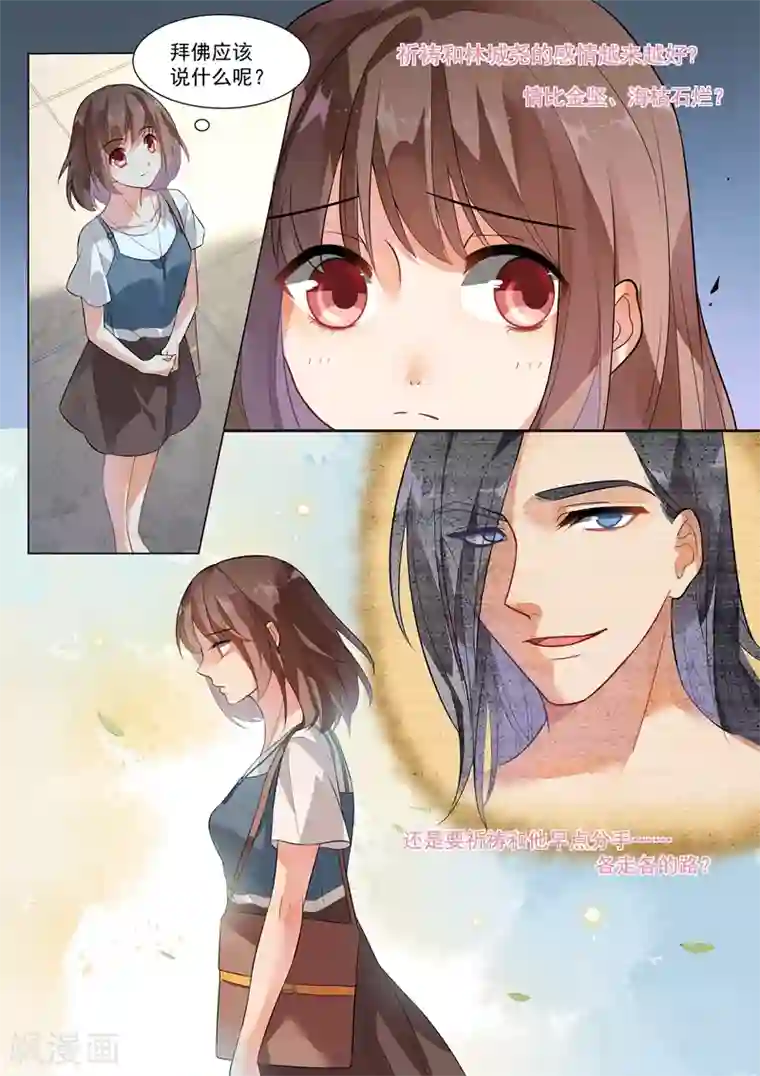 恶魔总裁的祭品新娘第134话