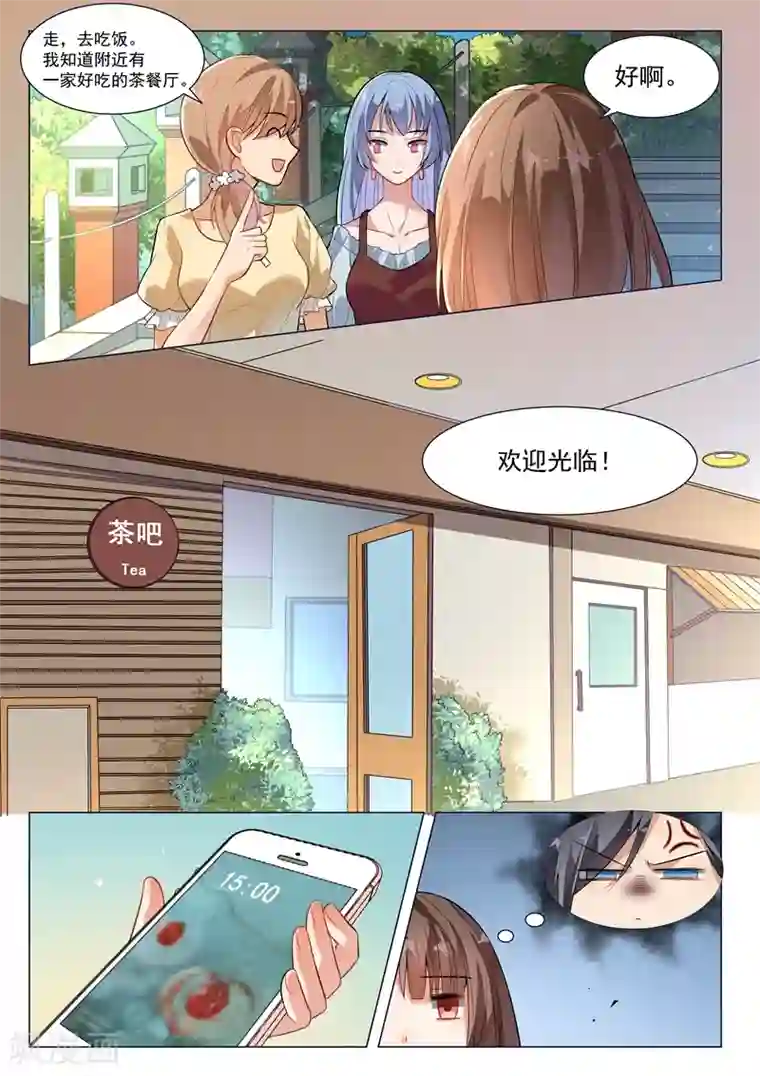 恶魔总裁的祭品新娘第134话