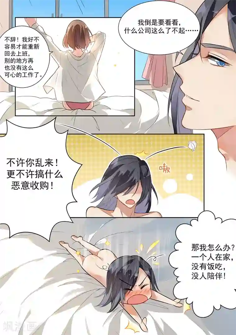 恶魔总裁的祭品新娘第135话