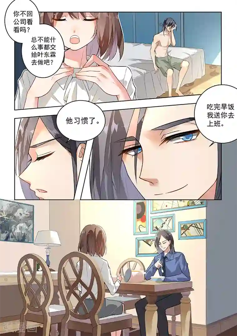 恶魔总裁的祭品新娘第135话