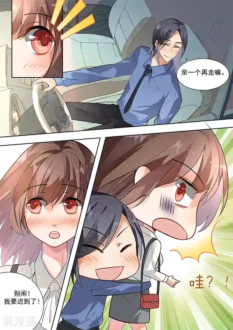 恶魔总裁的祭品新娘第135话