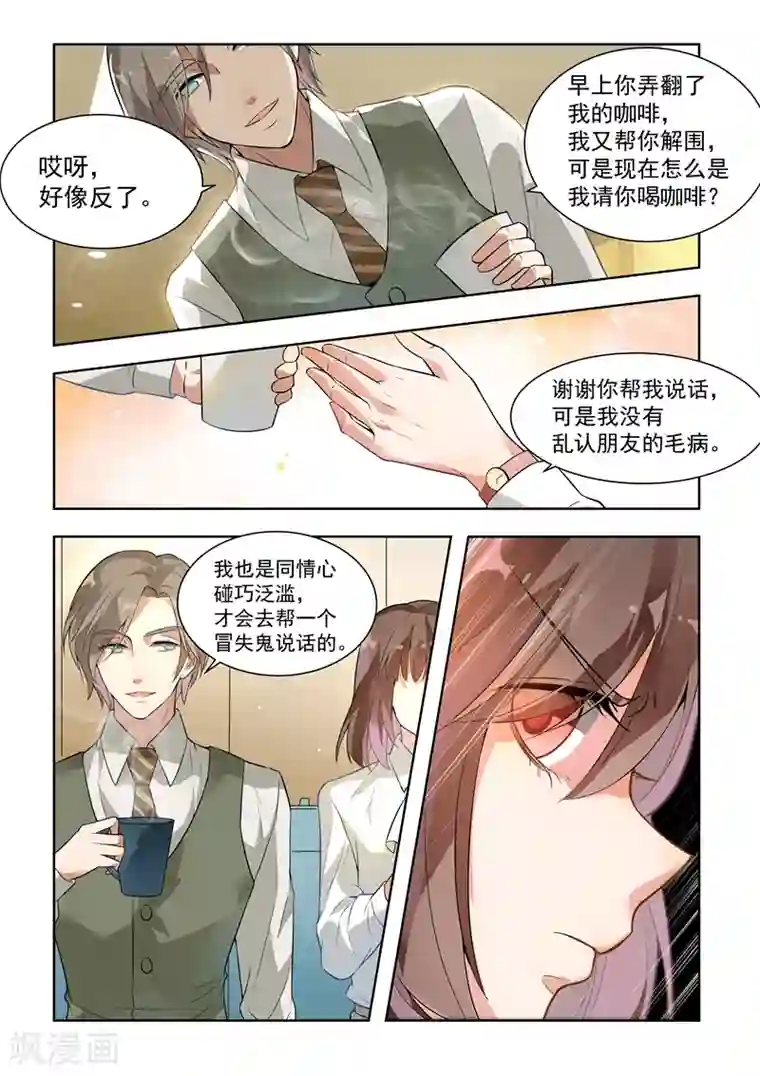 恶魔总裁的祭品新娘第136话