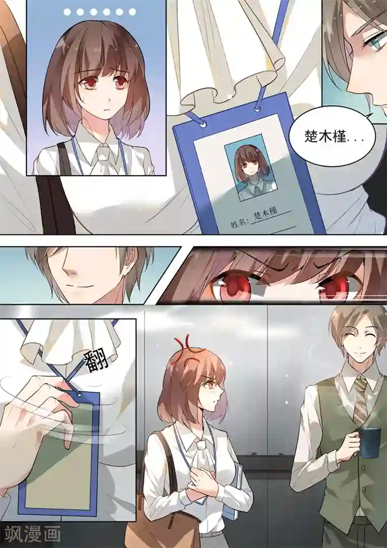 恶魔总裁的祭品新娘第136话