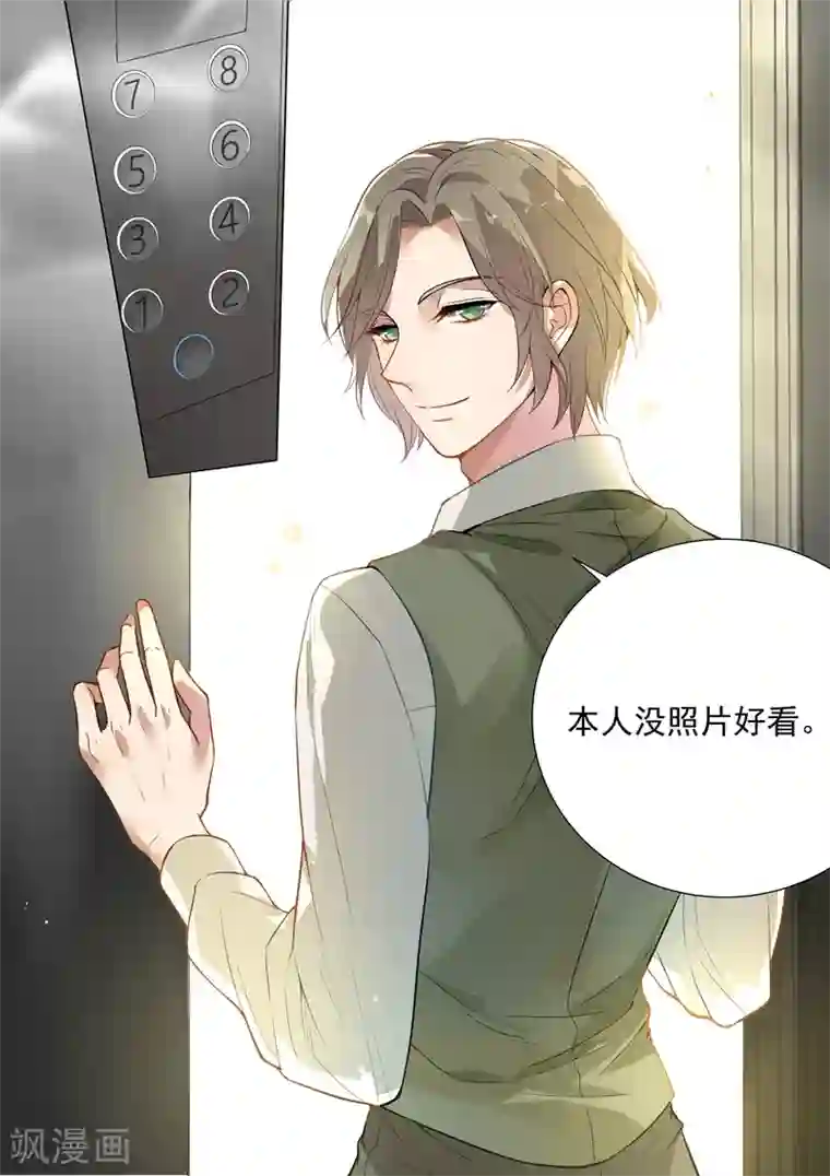 恶魔总裁的祭品新娘第136话
