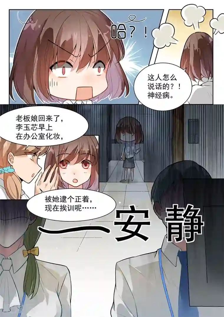 恶魔总裁的祭品新娘第136话
