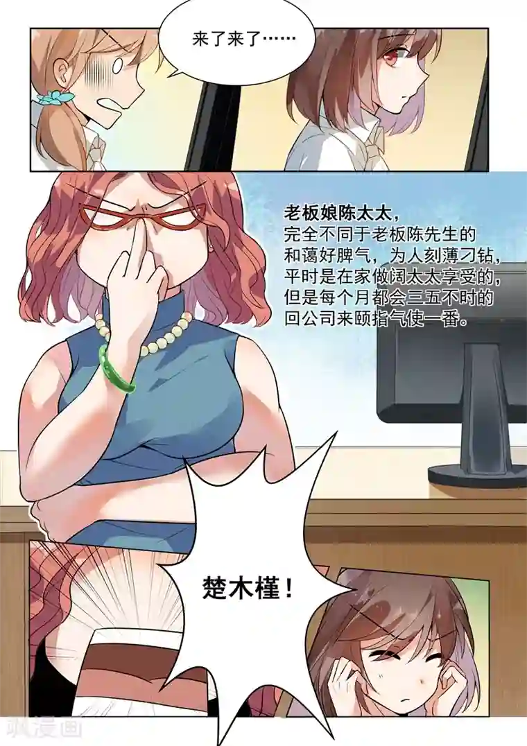 恶魔总裁的祭品新娘第136话