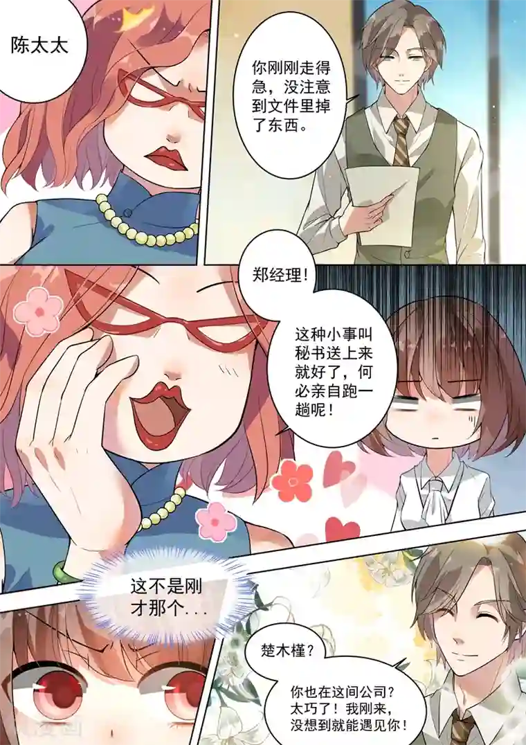 恶魔总裁的祭品新娘第136话
