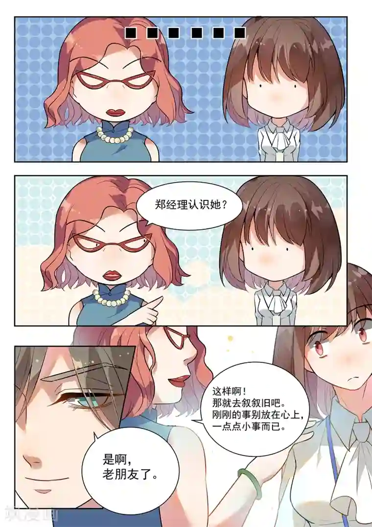 恶魔总裁的祭品新娘第136话