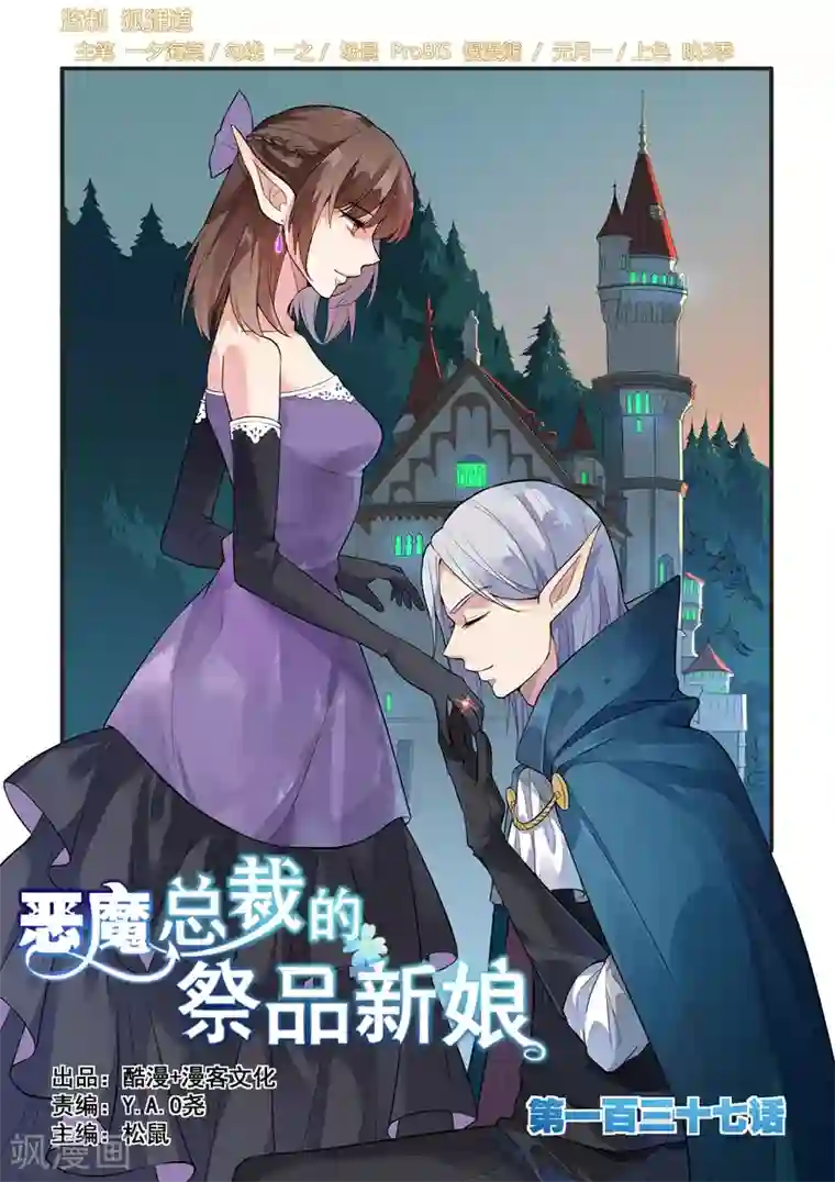 恶魔总裁的祭品新娘第137话