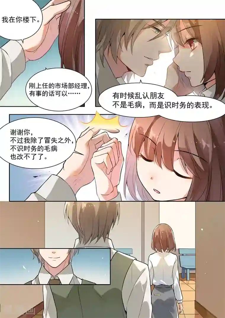 恶魔总裁的祭品新娘第137话