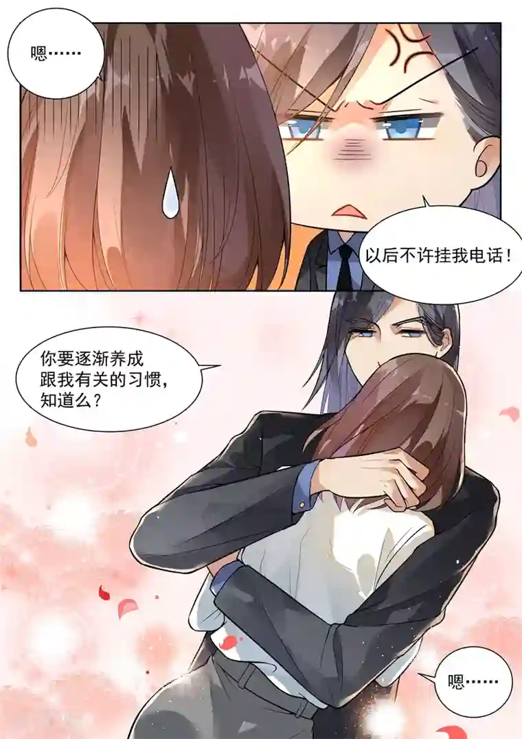 恶魔总裁的祭品新娘第137话