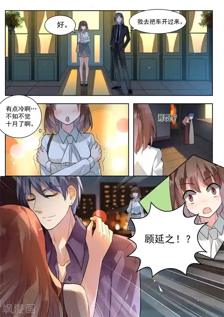 恶魔总裁的祭品新娘第137话
