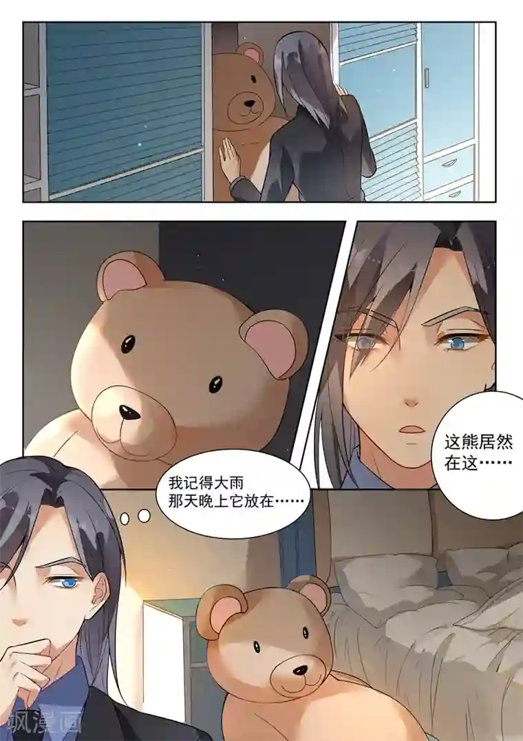 恶魔总裁的祭品新娘第137话